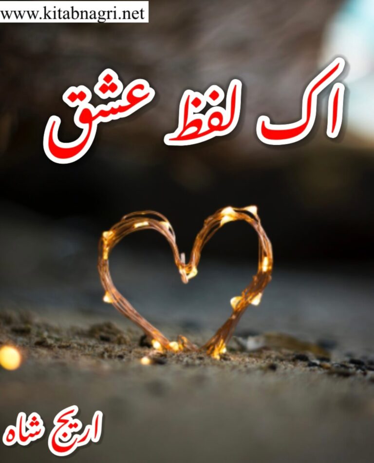 Ek Lafz Ishq Novel By Areej Shah Free Download PDF