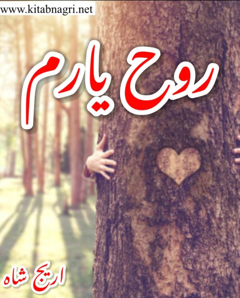 Rooh E Yaram Novel By Areej Shah Free Download PDF