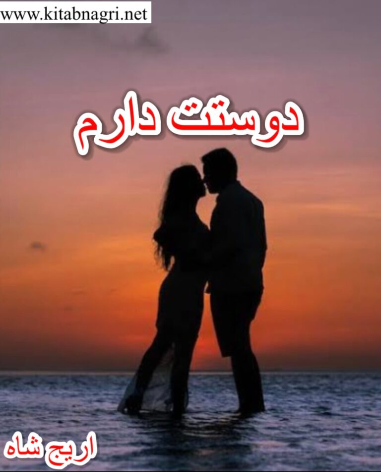 Dostt E Daram Novel By Areej Shah Free Download PDF