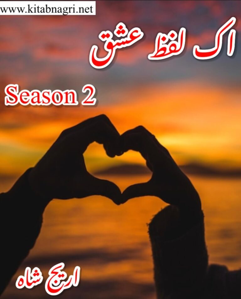 Ek Lafz Ishq Season 2 Novel By Areej Shah Free Download PDF