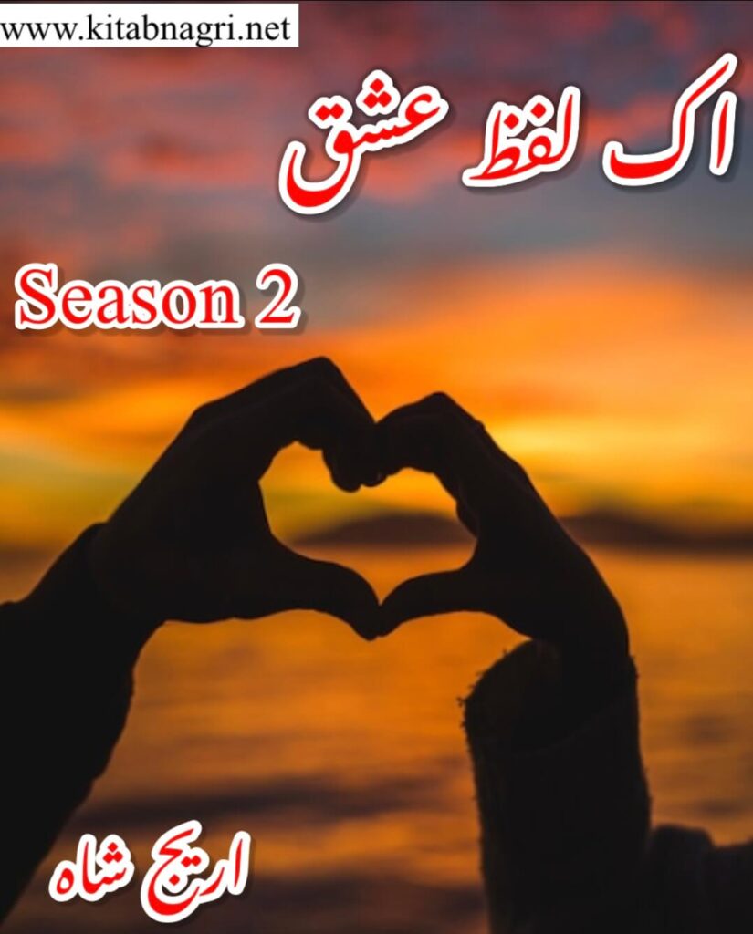 Ek Lafz Ishq Season 2 Novel