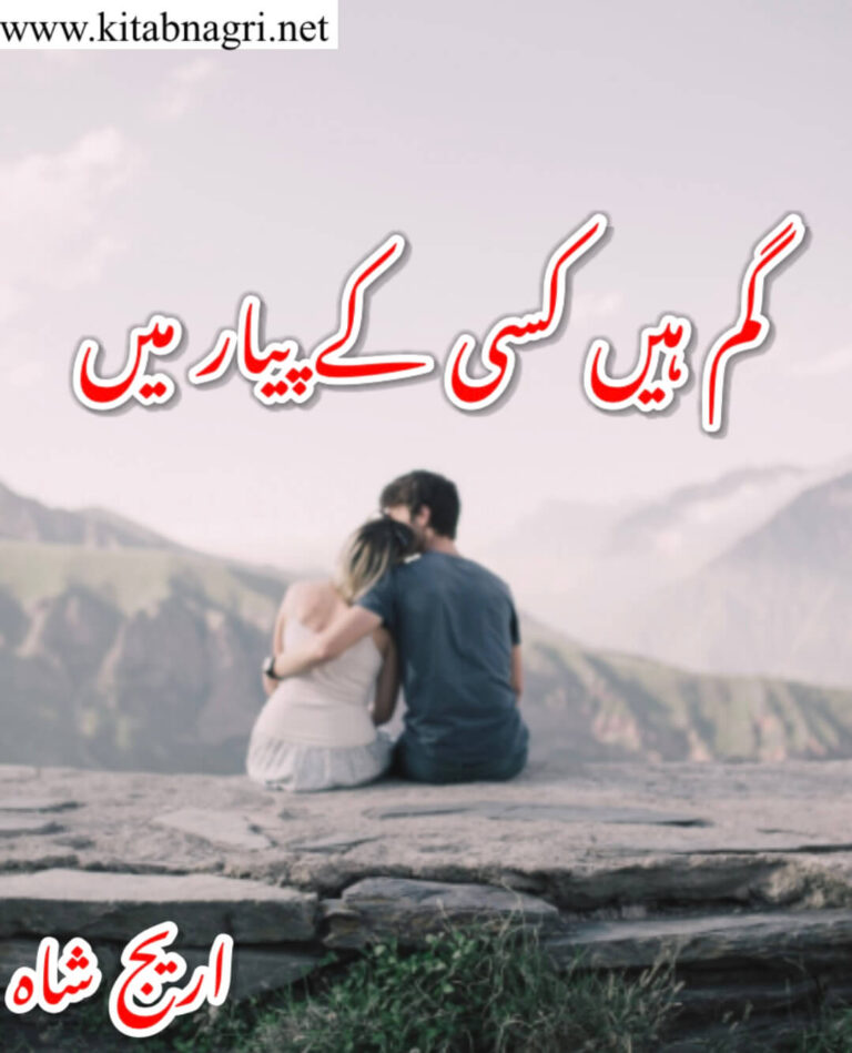 Gum Hain Kisi K Pyar Main Novel By Areej Shah Free Download