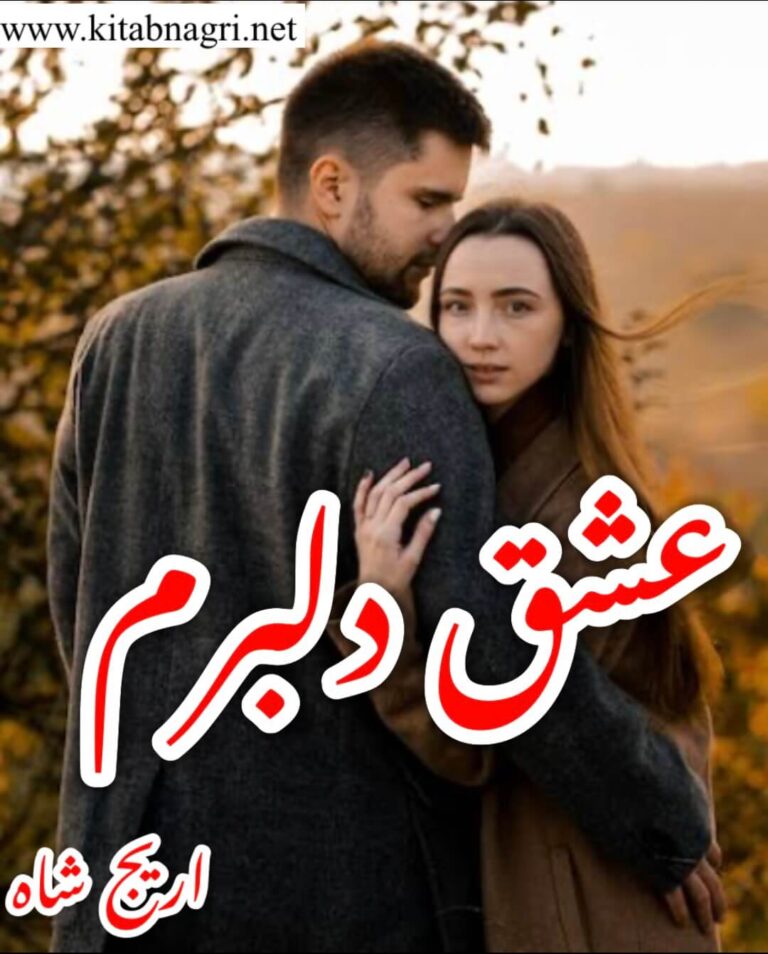 Ishq E Dilbaram Novel By Areej Shah Free Download PDF