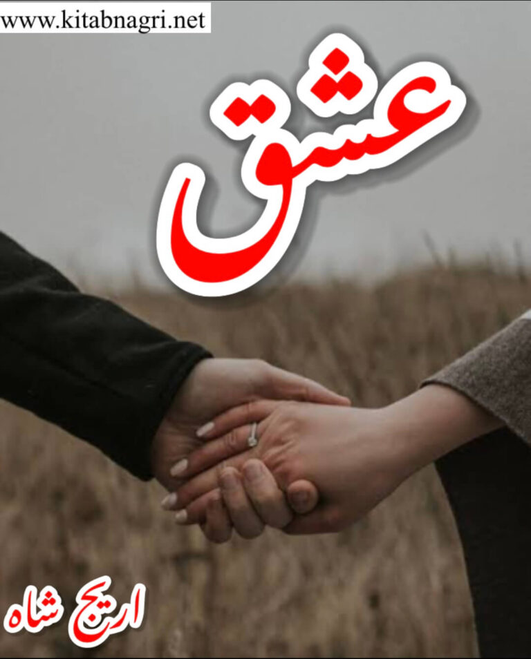 Ishq Novel By Areej Shah Free Download PDF