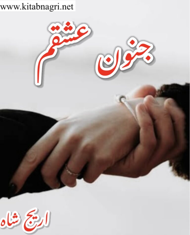 Junoon E Ishqam Novel By Areej Shah Free Download PDF
