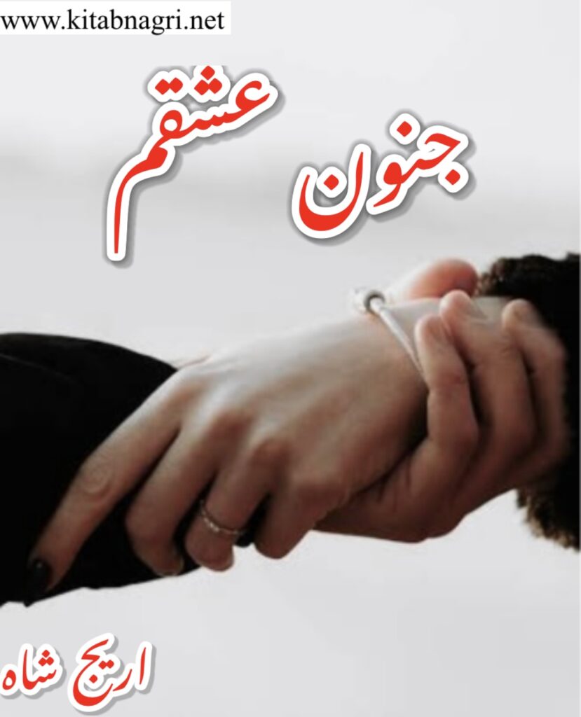 Junoon E Ishqam Novel
