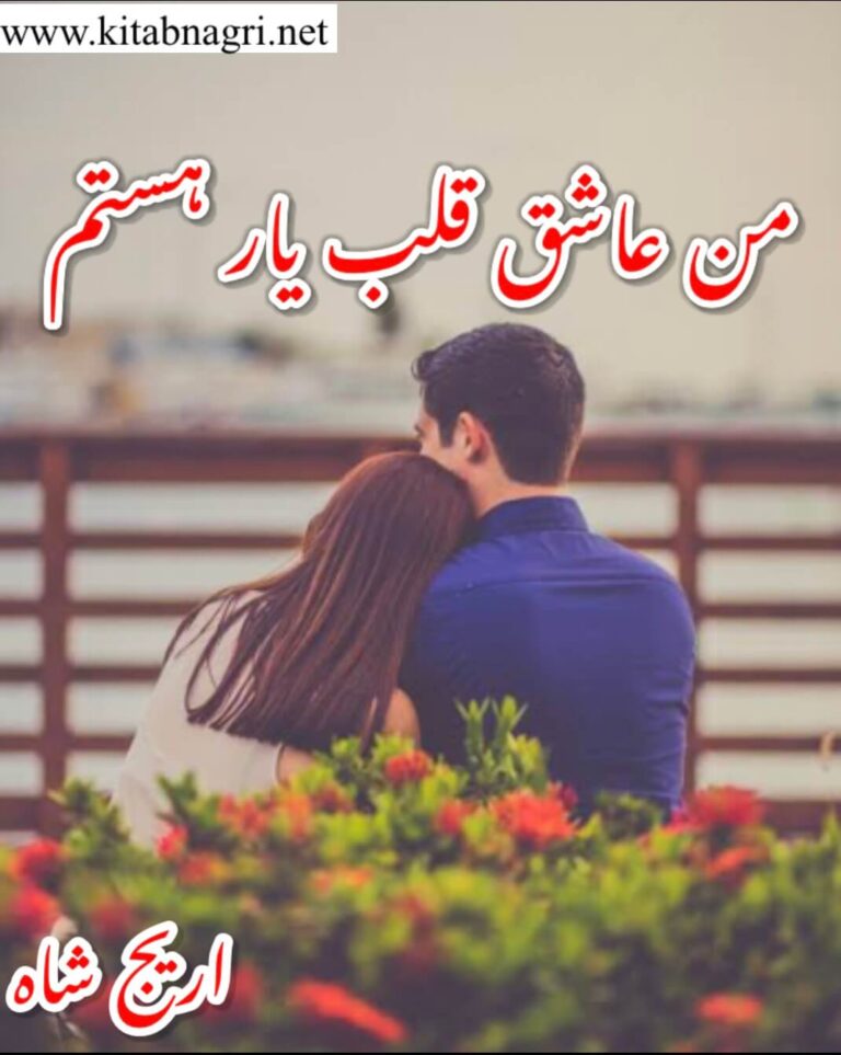 Man Ashiq Qalb E Yaar E Hastam Novel By Areej Shah Download