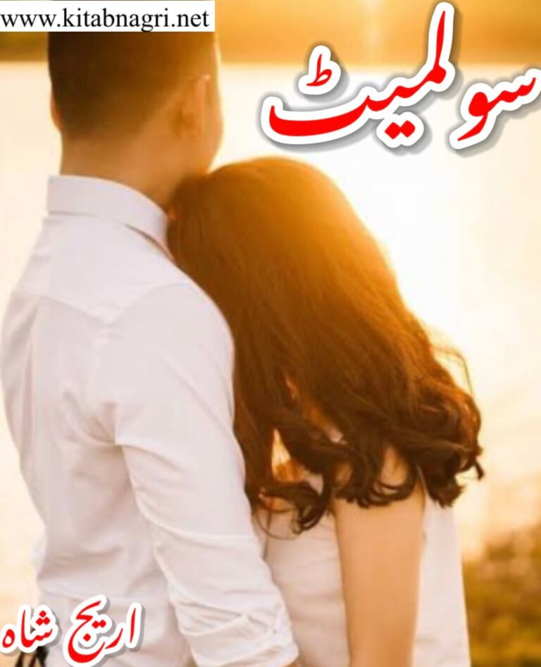 Soulmate Novel By Areej Shah Free Download PDF