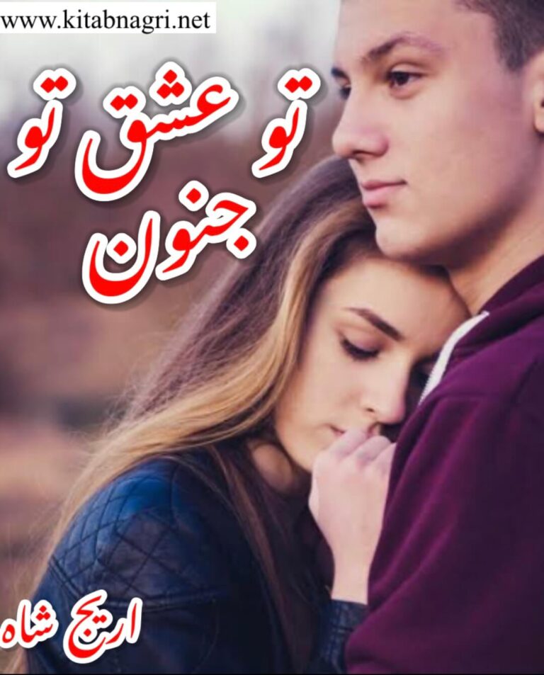 Tu Ishq Tu Junoon Novel By Areej Shah Free Download PDF