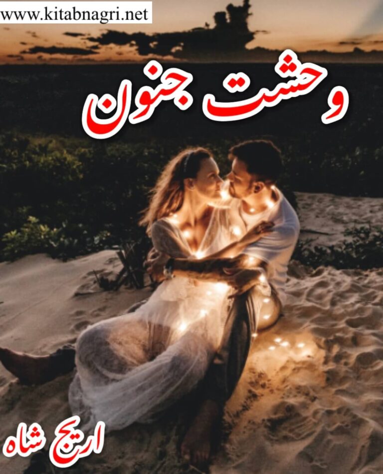 Wahshat E Junoon Novel By Areej Shah Free Download PDF