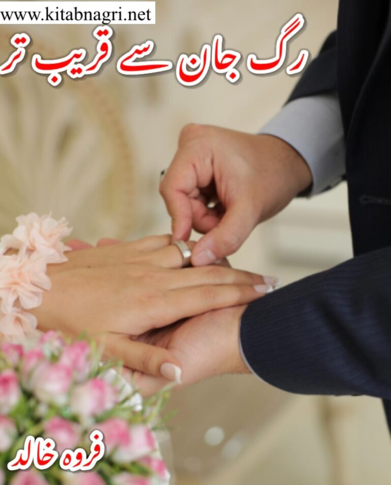 Rag E Jaan Se Qareeb Tar Novel By Farwa Khalid Free Download