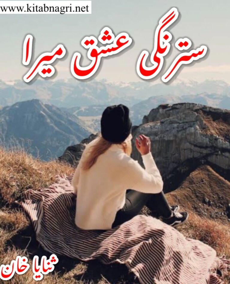 Satrangi Ishq Mera Novel By Sanaya Khan Free Download PDF