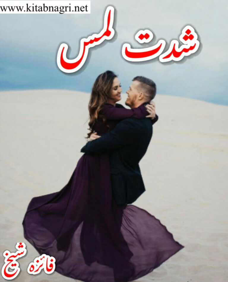 Shiddat E Lams Novel By Faiza Sheikh Free Download PDF