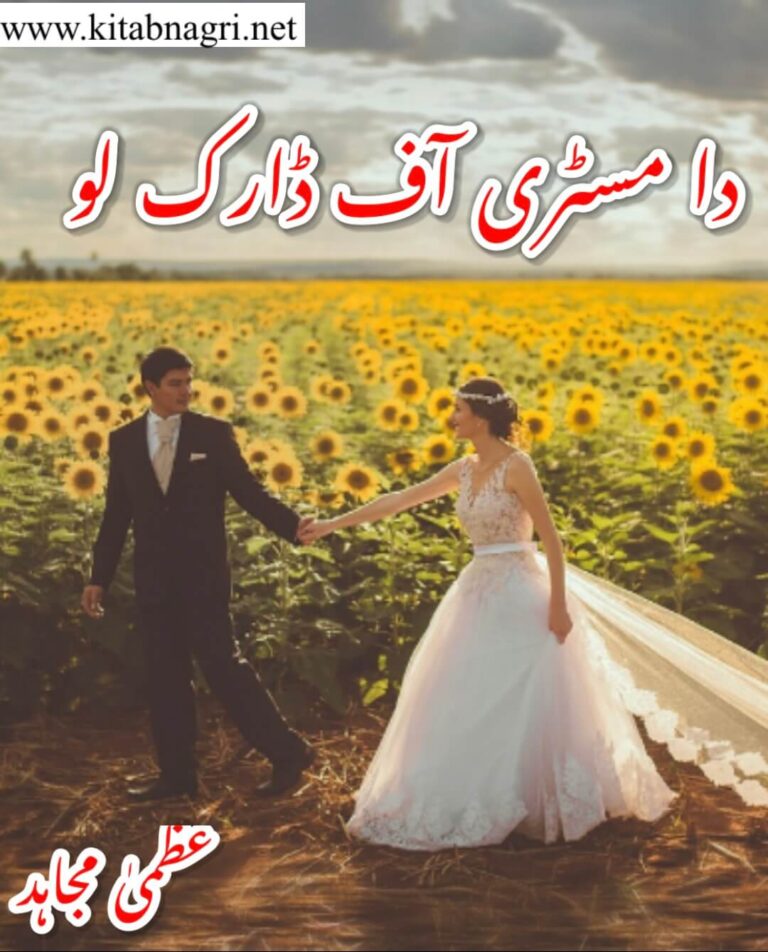 The Mystery Of Dark Love Novel By Uzma Mujahid Free Download