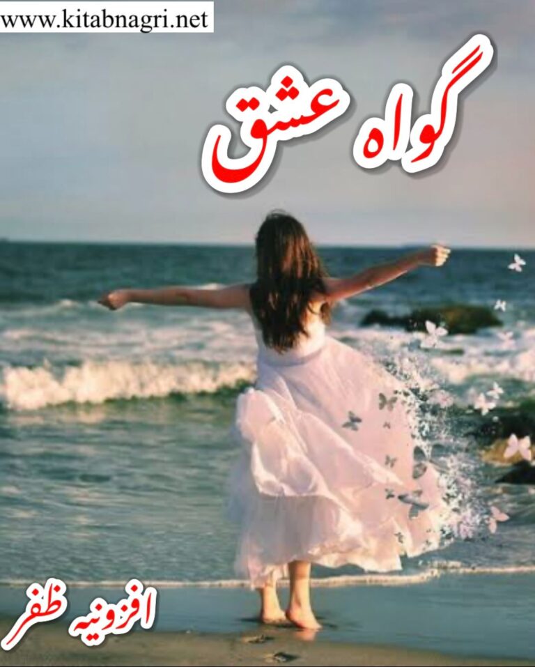 Gawah E Ishq Novel By Afzonia Zafar Free Download PDF