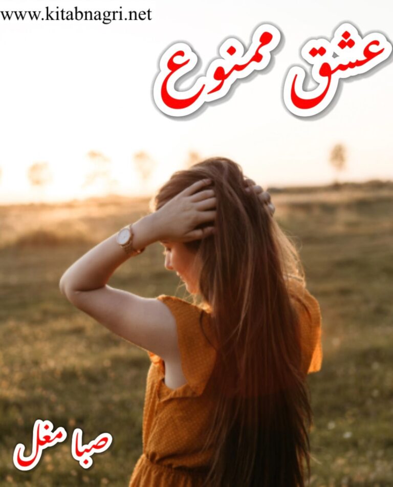 Ishq E Mamnu Novel By Saba Mughal Free Download PDF