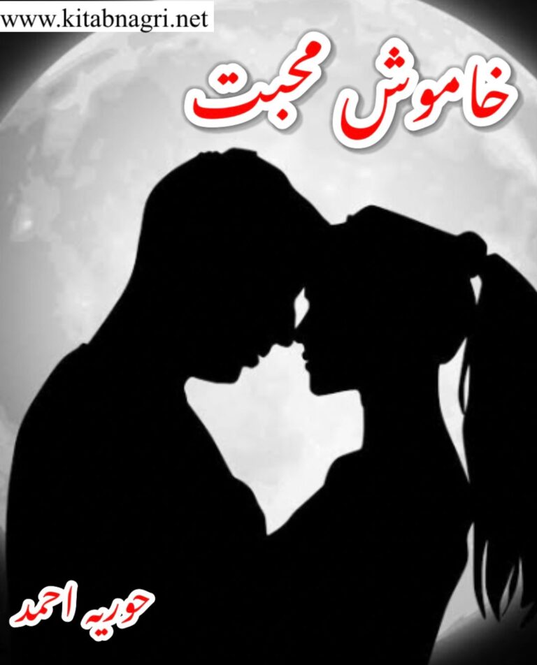 Khamosh Mohabbat Novel By Hooria Ahmad Free Download PDF
