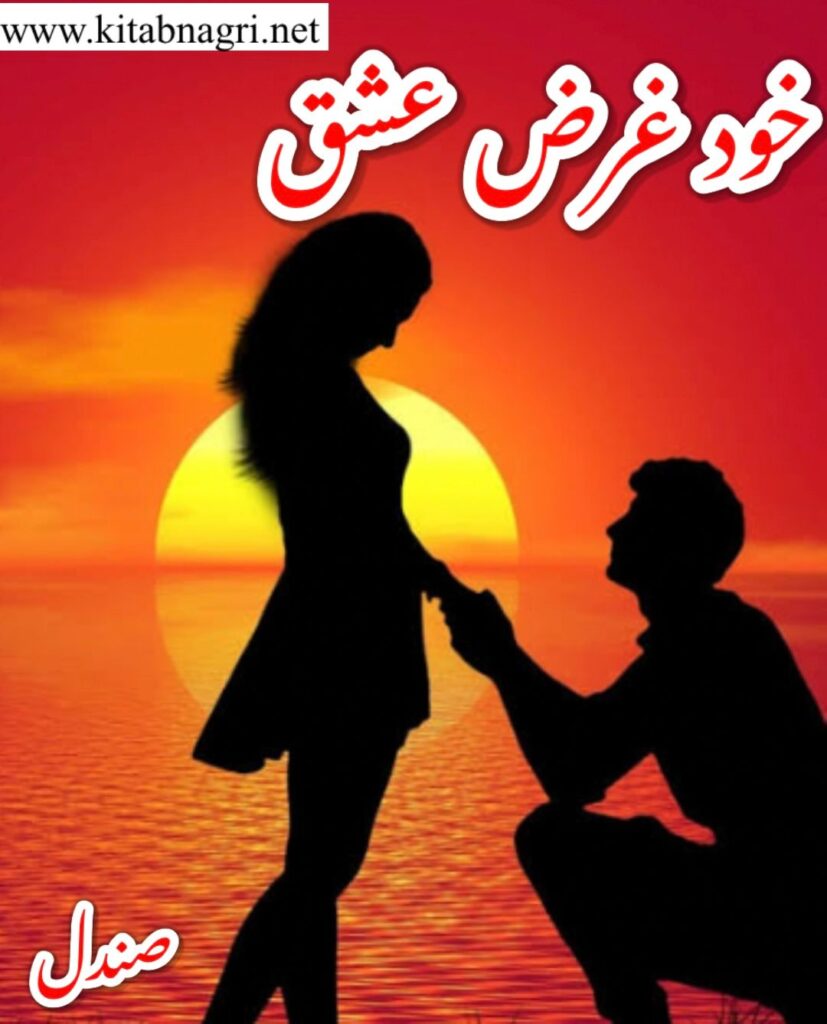 Khudgarz Ishq Novel