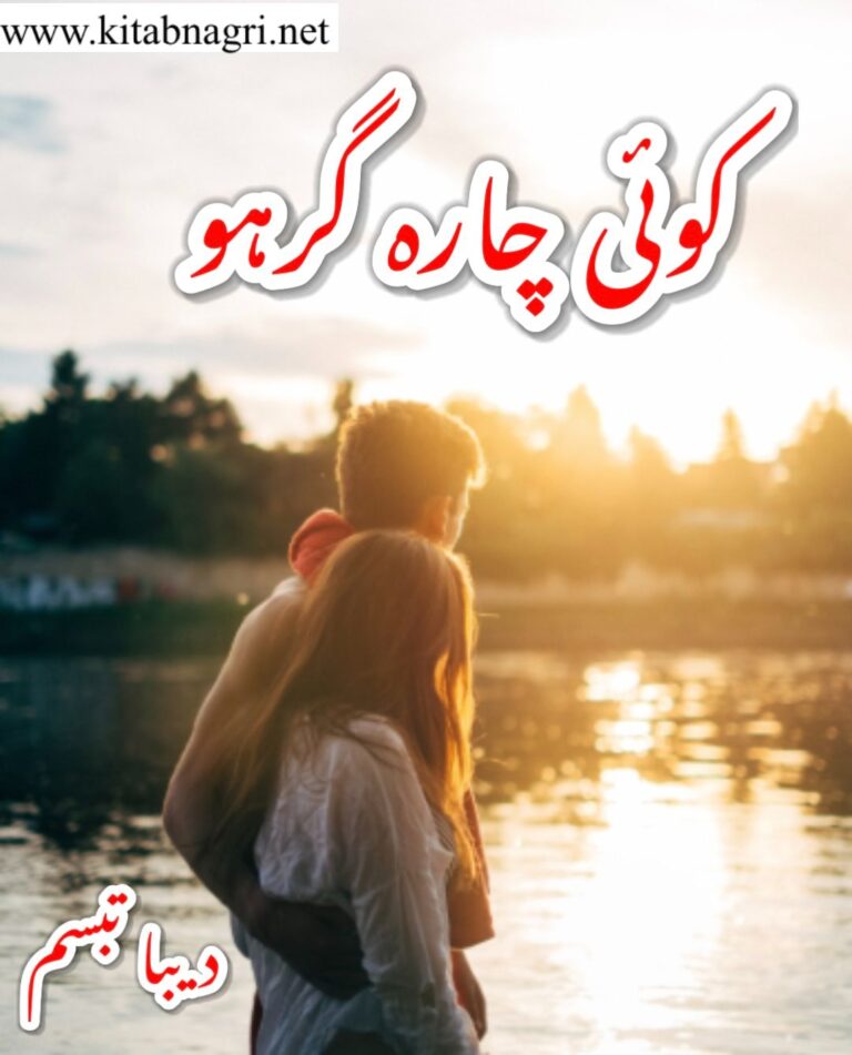 Koi Charagar Ho Novel By Deeba Tabassum Free Download PDF