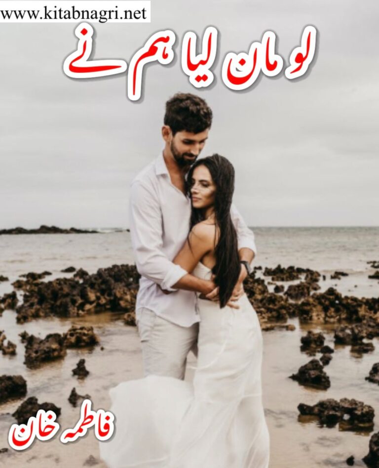 Lo Maan Lia Hum Ne 2 Novel By Fatima Khan Free Download PDF