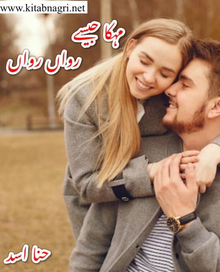 Mehka Jaise Rawan Rawan Novel By Hina Asad Free Download