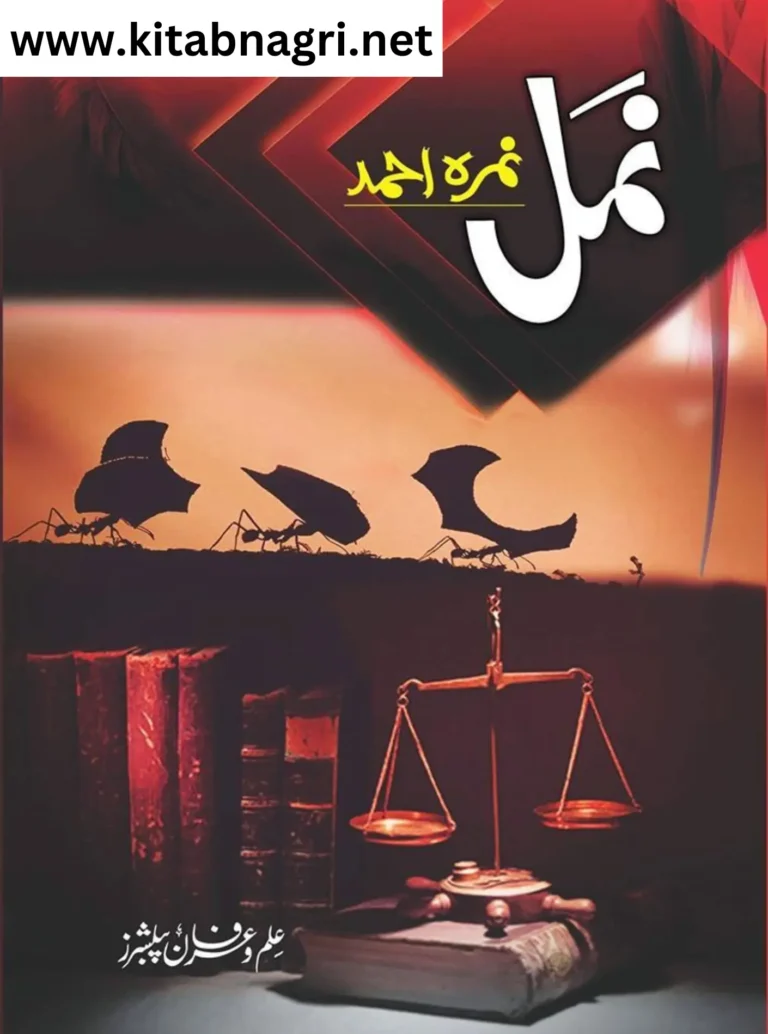 Namal Novel By Nimra Ahmed